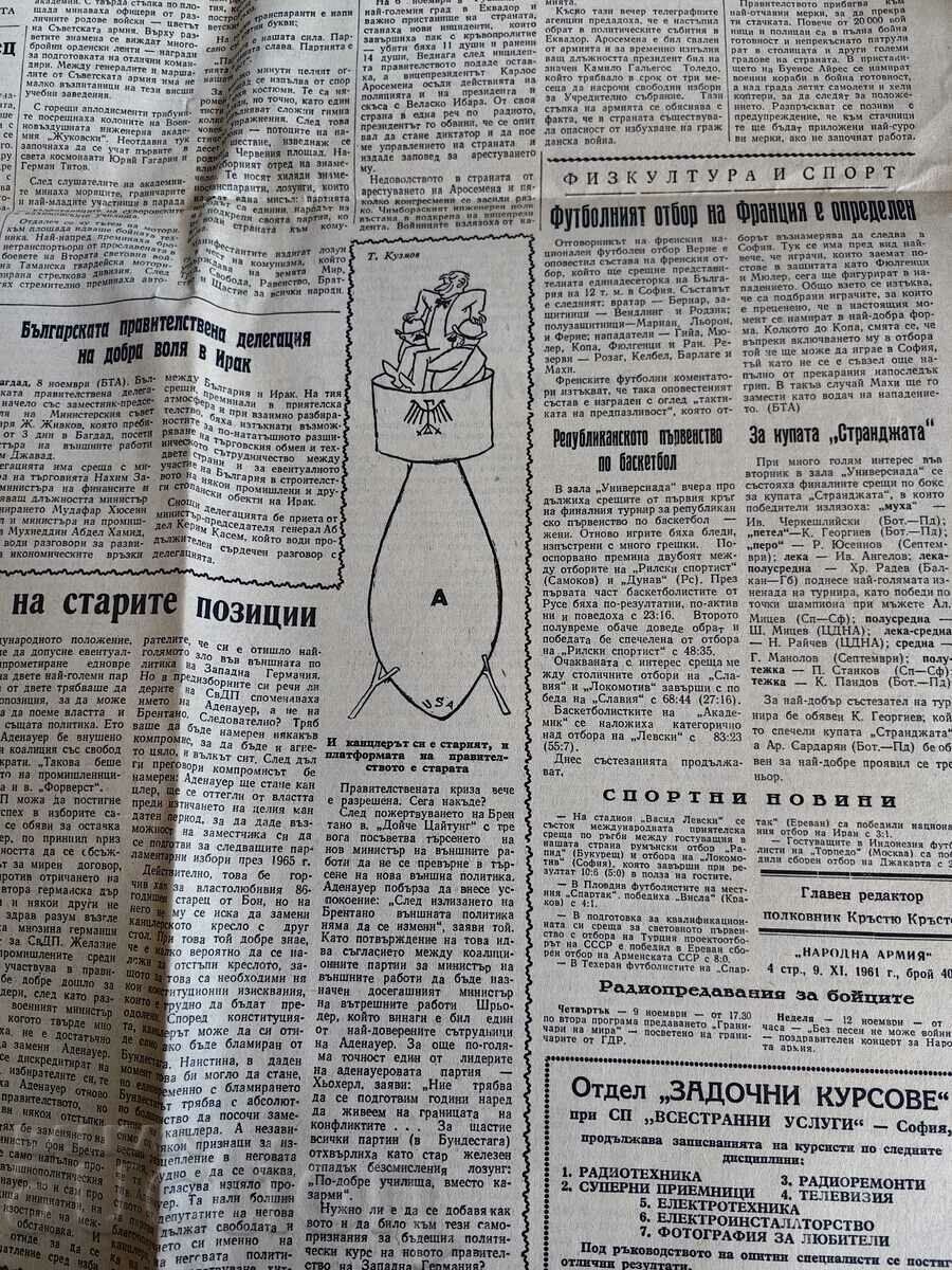 Delivery of 1961 STAY WITH THE SOVIET UNION PEOPLE'S ARMY GAZETTE Delivery of 1961 STAY WITH THE SOVIET UNION PEOPLE'S ARMY GAZETTE