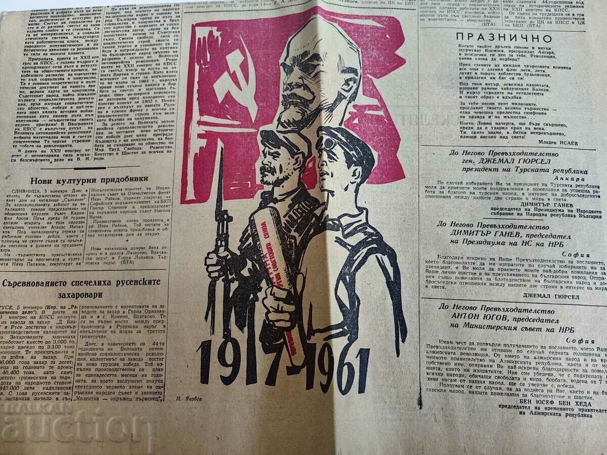 1961 A LIGHT BEACON FOR ALL NATIONS LABOR JOURNAL with price 35.00 BGN | € 17.90