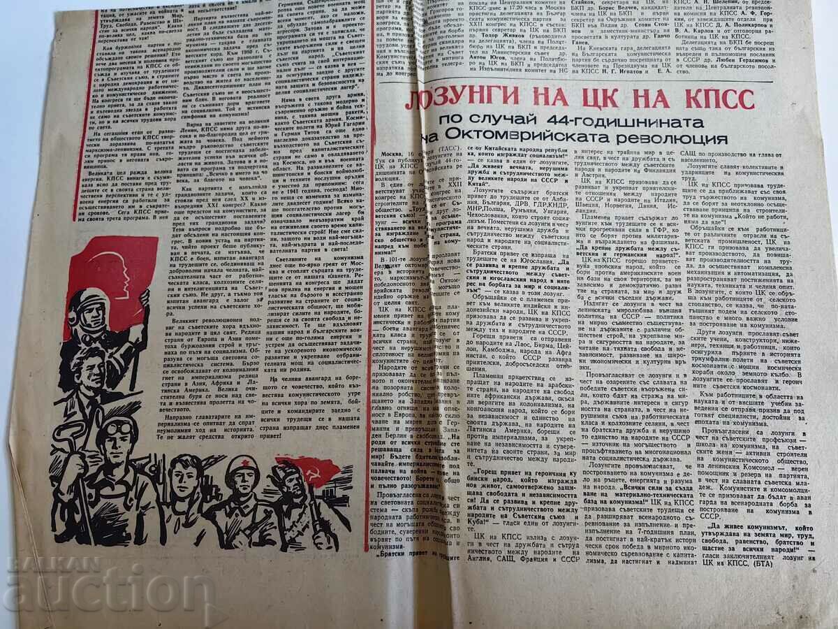 1961 GLORY BUILDERS OF COMMUNISM PEOPLE'S ARMY GAZETTE with price 39.00 BGN | € 19.94