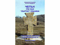 Munții Chepan, Tri Ushi, Munții Vârtop