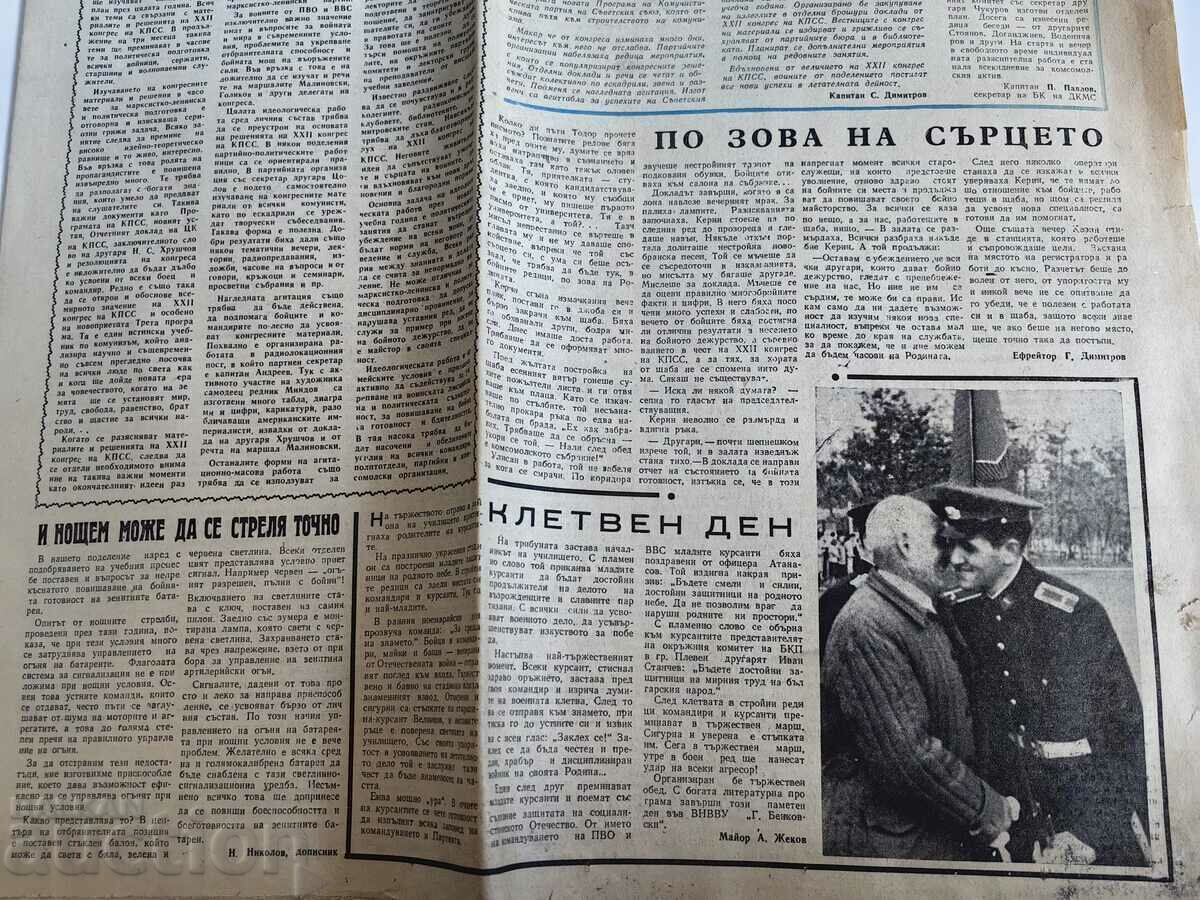 1961 Guardian of the Native Sky - Journal of the Air Defense and Air Force of the People's Republic of Bulgaria with price 25.00 BGN | € 12.78