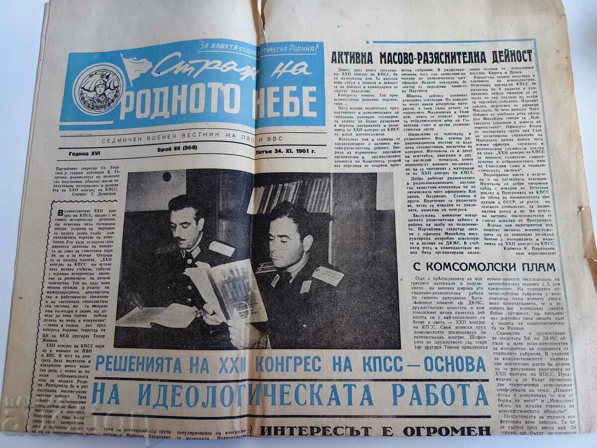 1961 Guardian of the Native Sky - Journal of the Air Defense and Air Force of the People's Republic of Bulgaria