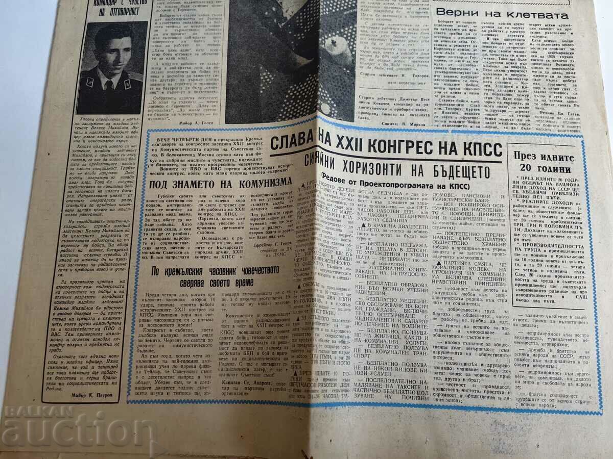 1961 СТРАЖ НА РОДНОТО НЕБЕ ВЕСТНИК НА ПВО И ВВС НРБ с цена 25.00 лв. | € 12.78