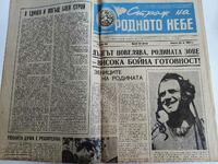 1961 Guardian of the Native Sky - Journal of the Air Defense and Air Force of the People's Republic of Bulgaria