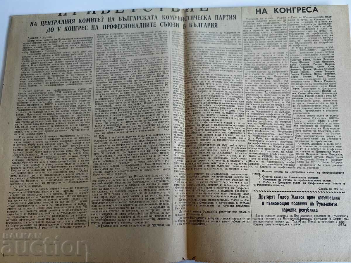 1961 LABOR AFFAIRS SOC JOURNAL with price 25.00 BGN | € 12.78