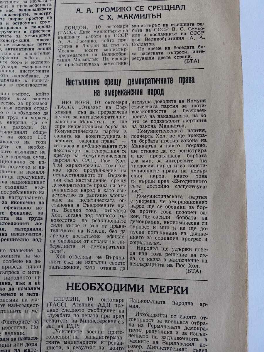 1961 RATIONALIZERS INNOVATORS WORKERS SOCIAL JOURNAL with price 25.00 BGN | € 12.78 1961 RATIONALIZERS INNOVATORS WORKERS SOCIAL JOURNAL with price 25.00 BGN | € 12.78