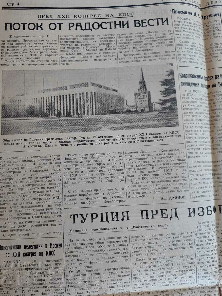 Auction 1961 RATIONALIZERS INNOVATORS WORKERS SOCIAL JOURNAL Auction 1961 RATIONALIZERS INNOVATORS WORKERS SOCIAL JOURNAL