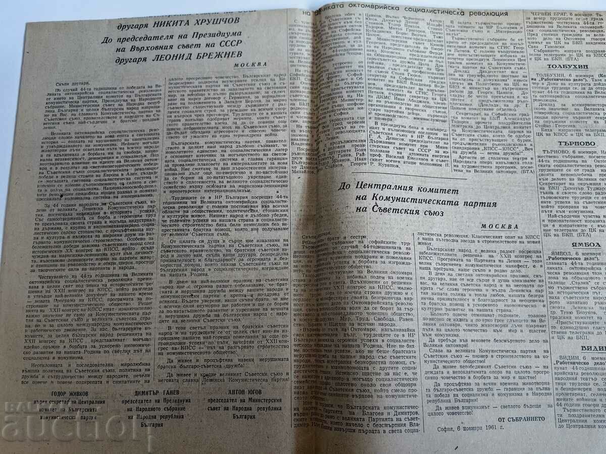 1961 ПОД ПОБЕДНОТО ЗНАМЕ РАБОТНИЧЕСКО ДЕЛО СОЦ ВЕСТНИК с цена 25.00 лв. | € 12.78