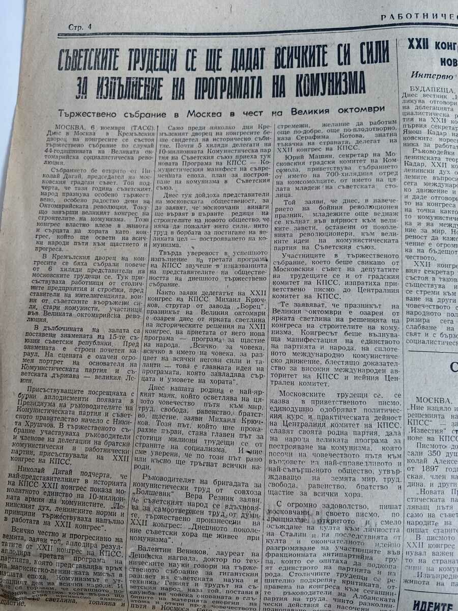 Аукцион 1961 ПОД ПОБЕДНОТО ЗНАМЕ РАБОТНИЧЕСКО ДЕЛО СОЦ ВЕСТНИК