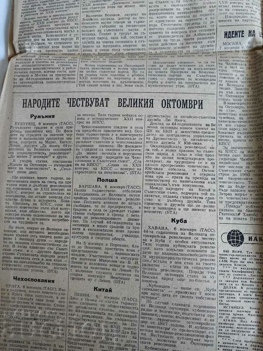 Доставка на 1961 ПОД ПОБЕДНОТО ЗНАМЕ РАБОТНИЧЕСКО ДЕЛО СОЦ ВЕСТНИК