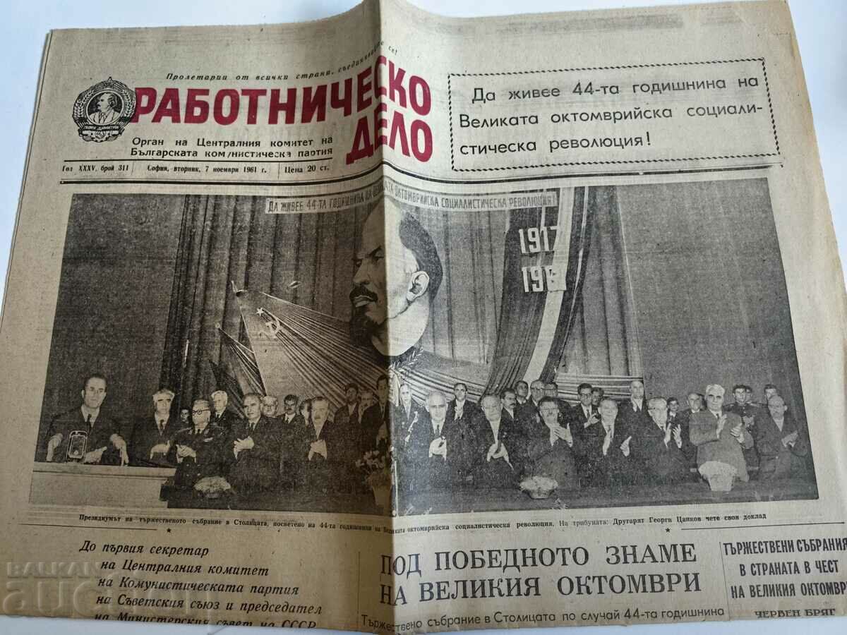 1961 ПОД ПОБЕДНОТО ЗНАМЕ РАБОТНИЧЕСКО ДЕЛО СОЦ ВЕСТНИК