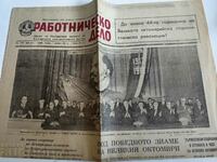 1961 SUB STANDUL VICTORIEI MUNCA MUNCA ZIARUL SOC