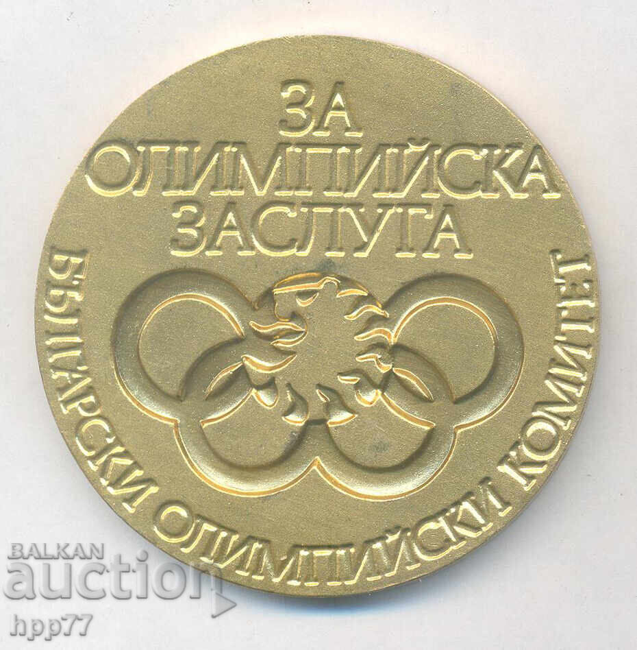 Plachetă rară de onoare PENTRU MERITE OLIMPICE CIO cu preț 21.00 BGN | € 10.74