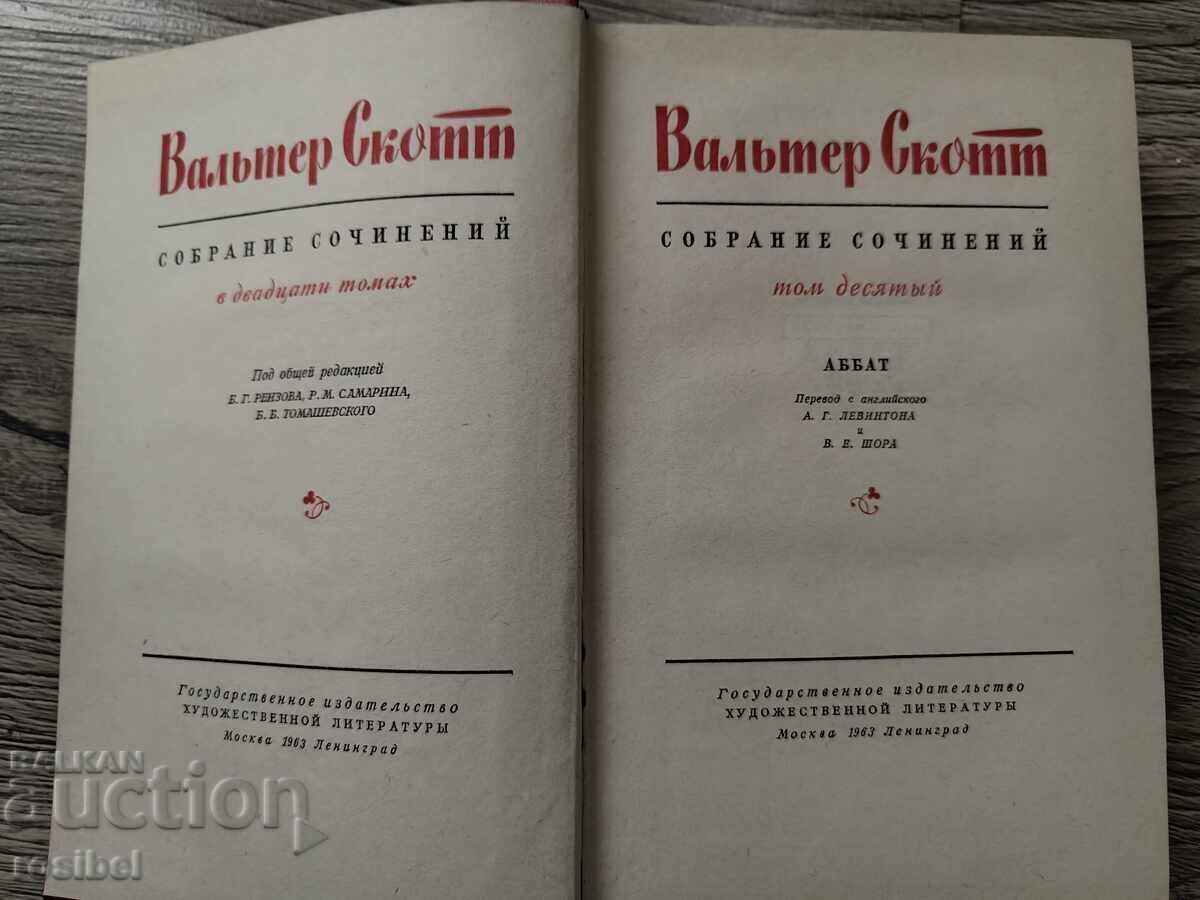 Livrarea Walter Scott, Opere complete în 20 de volume, în limba rusă Livrarea Walter Scott, Opere complete în 20 de volume, în limba rusă