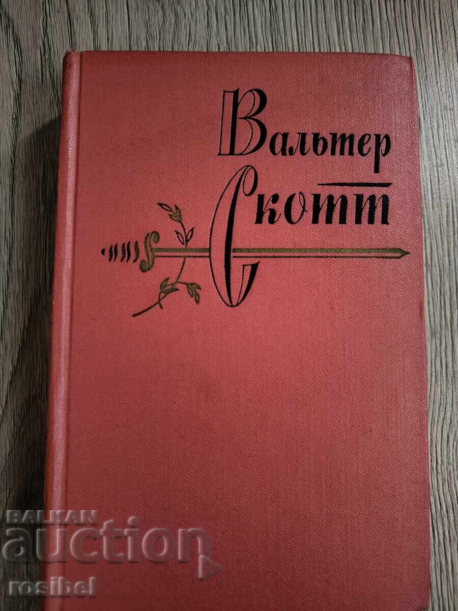 Walter Scott, Opere complete în 20 de volume, în limba rusă - 5 Walter Scott, Opere complete în 20 de volume, în limba rusă - 5