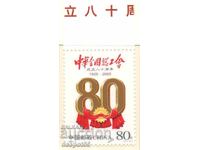 2005. China. 80 de ani de la Federația Chineză a Sindicatelor