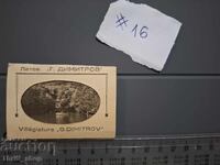 Стара пощенска картичка - тип "хармоника", пейзажи- България