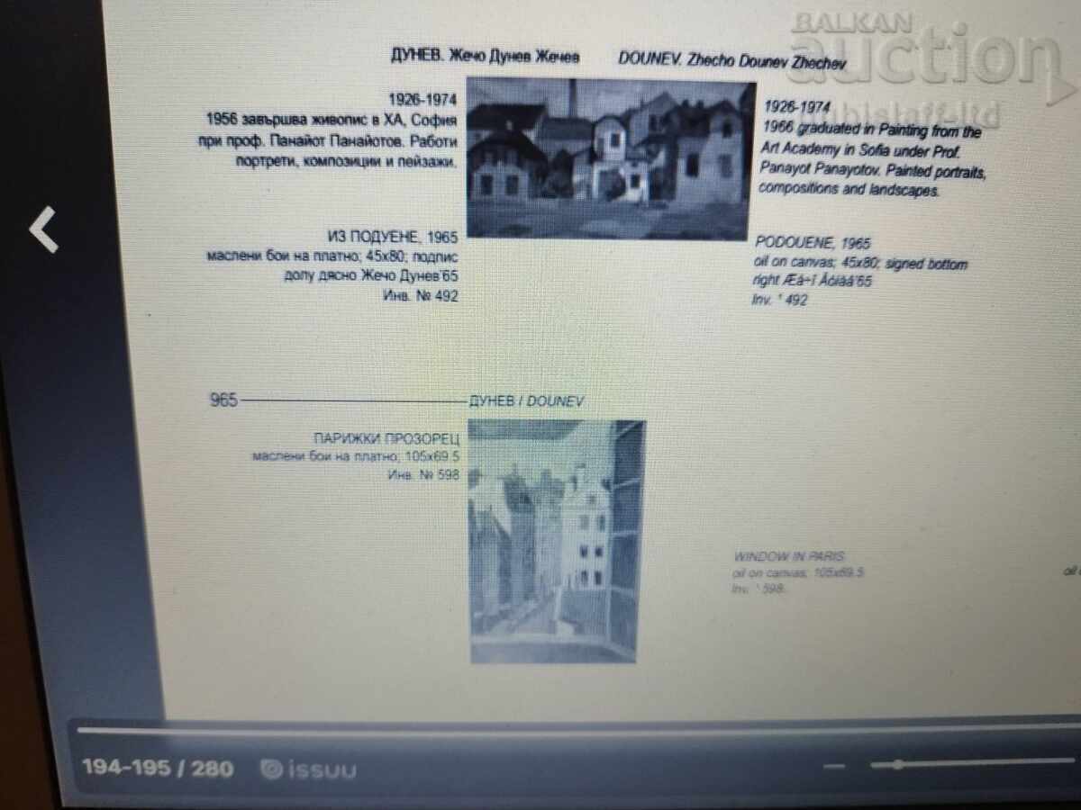 Доставка на Картина, пейзаж, 1964 г., худ. Жечо Дунев (1926-1975) Доставка на Картина, пейзаж, 1964 г., худ. Жечо Дунев (1926-1975)