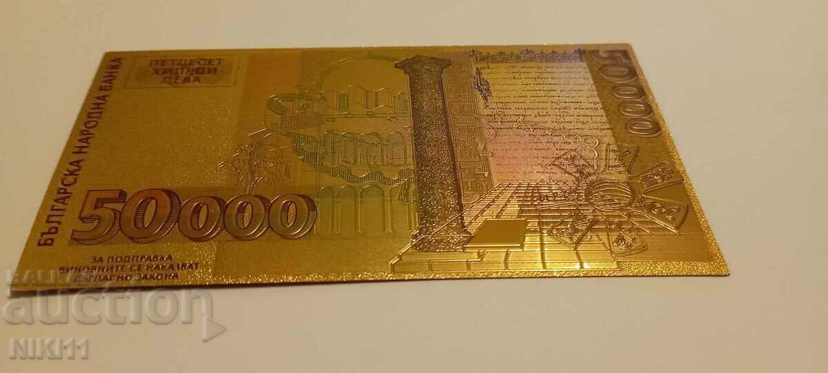 Τραπεζογραμμάτιο 50.000 BGN 1997 Bulgaria Golden BGN με τιμή 20.00 BGN | € 10.23 Τραπεζογραμμάτιο 50.000 BGN 1997 Bulgaria Golden BGN με τιμή 20.00 BGN | € 10.23
