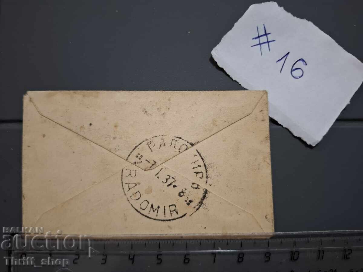 Old Bulgarian Postal Envelope with price 1.00 BGN | € 0.51