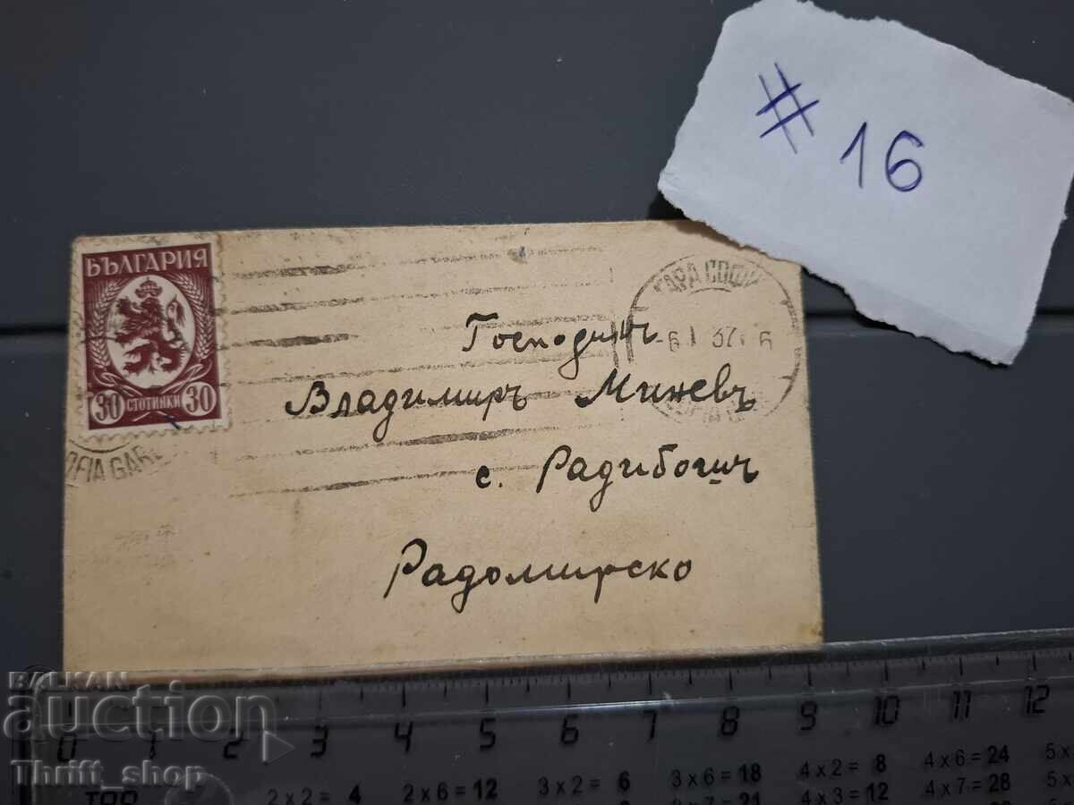 Old Bulgarian Postal Envelope