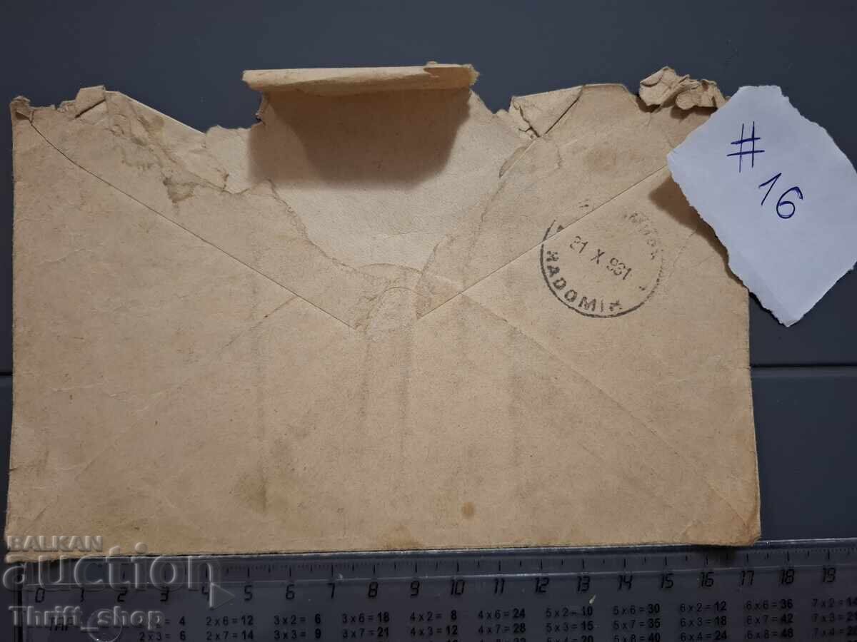 Old Bulgarian Postal Envelope with price 1.00 BGN | € 0.51
