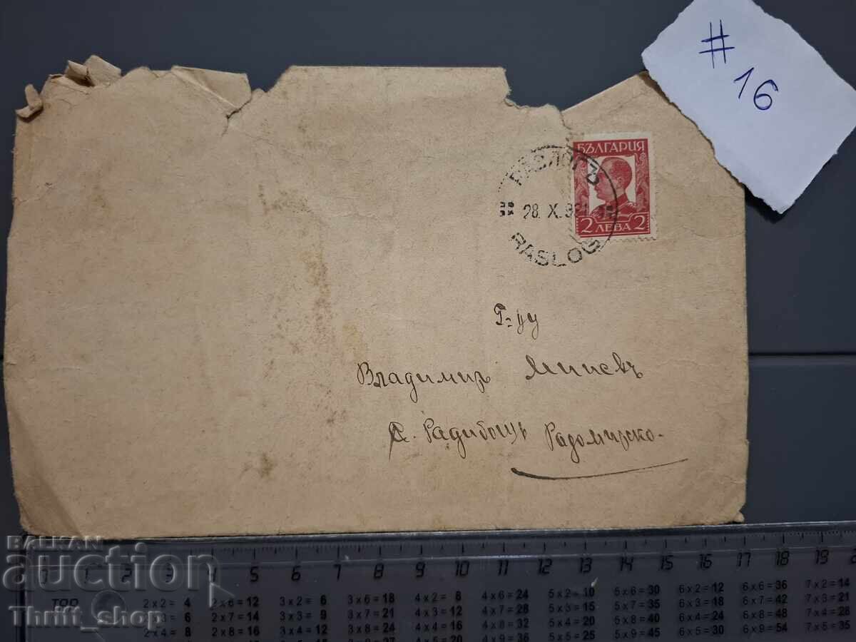 Old Bulgarian Postal Envelope
