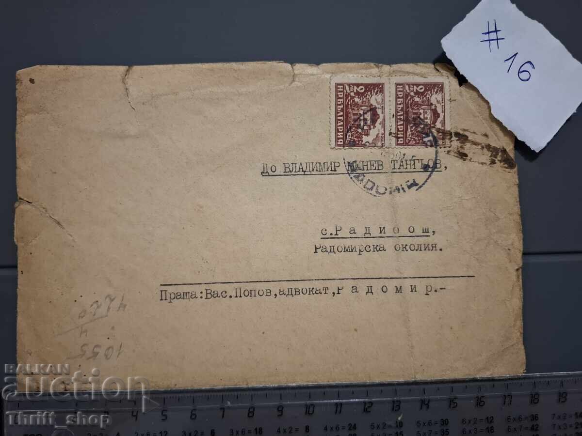 Old Bulgarian Postal Envelope