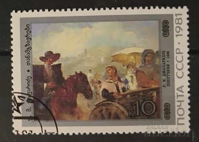 ΕΣΣΔ 1981 Κοπε