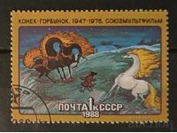 Σοβιετική Ένωση 1988 Κόνη
