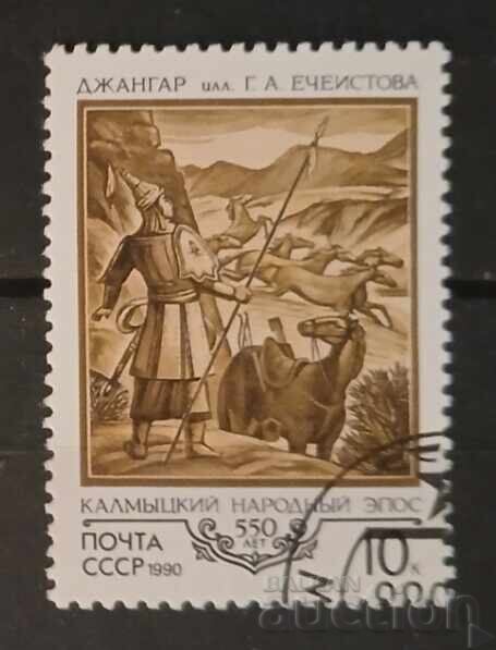 USSR 1990 Horse USSR 1990 Horse