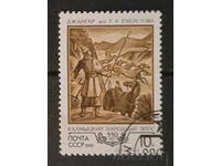 ΕΣΣΔ 1990 Κόνη