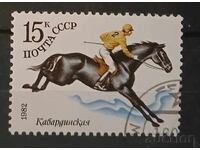 ΕΣΣΔ 1982 Σπορ/Άλογα