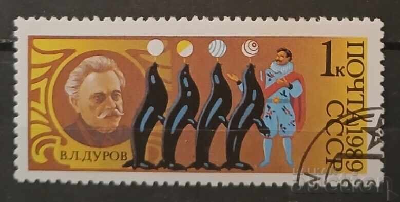 Σοβιετική Ένωση 1989 Τέχνη/Τσίρκο Σοβιετική Ένωση 1989 Τέχνη/Τσίρκο
