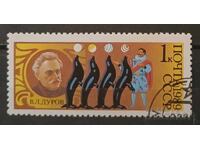 Σοβιετική Ένωση 1989 Τέχνη/Τσίρκο