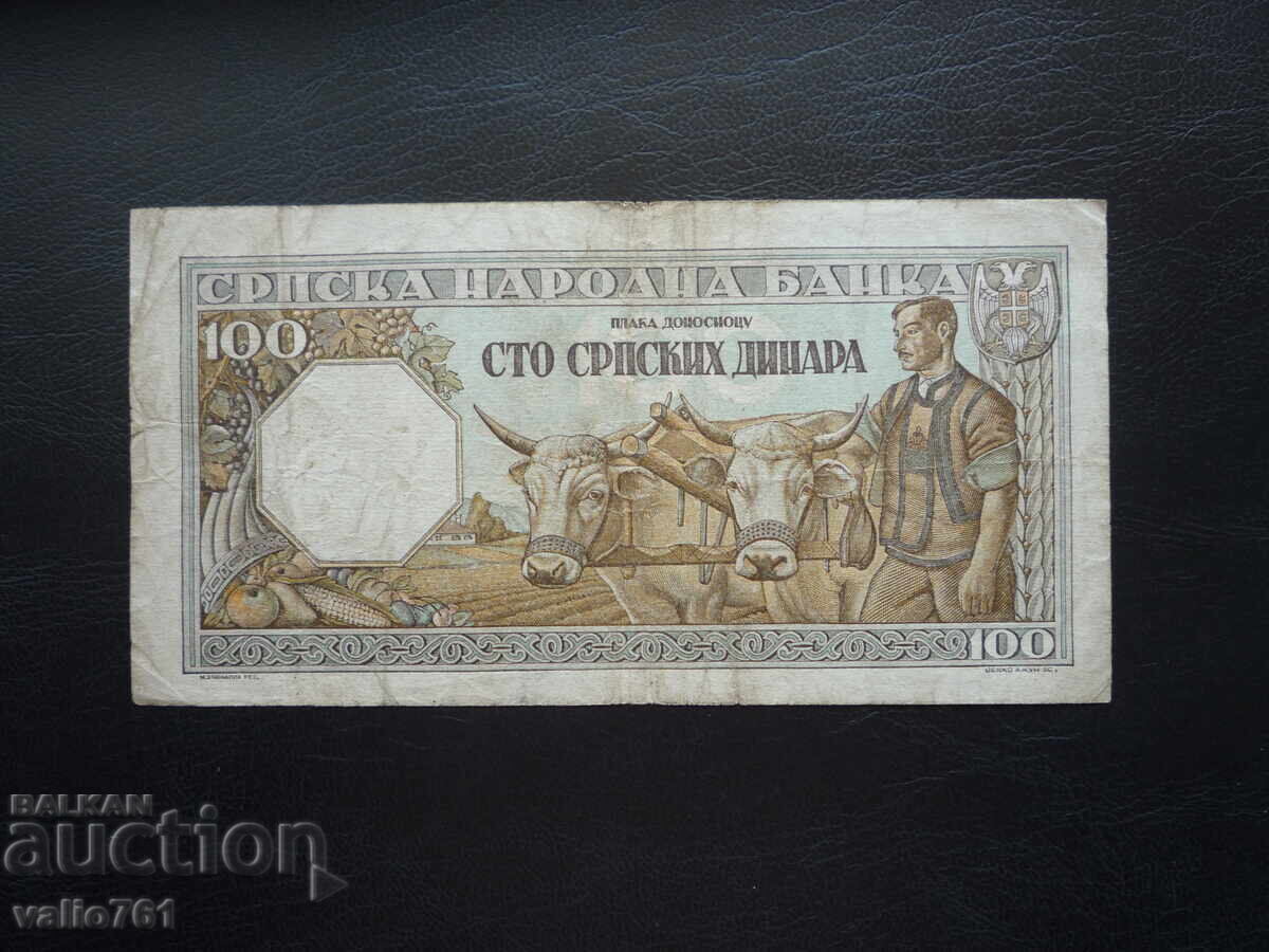 ΣΕΡΒΙΑ 100 ΔΙΝΑΡΙΑ 1943 με τιμή 10.00 BGN | € 5.11