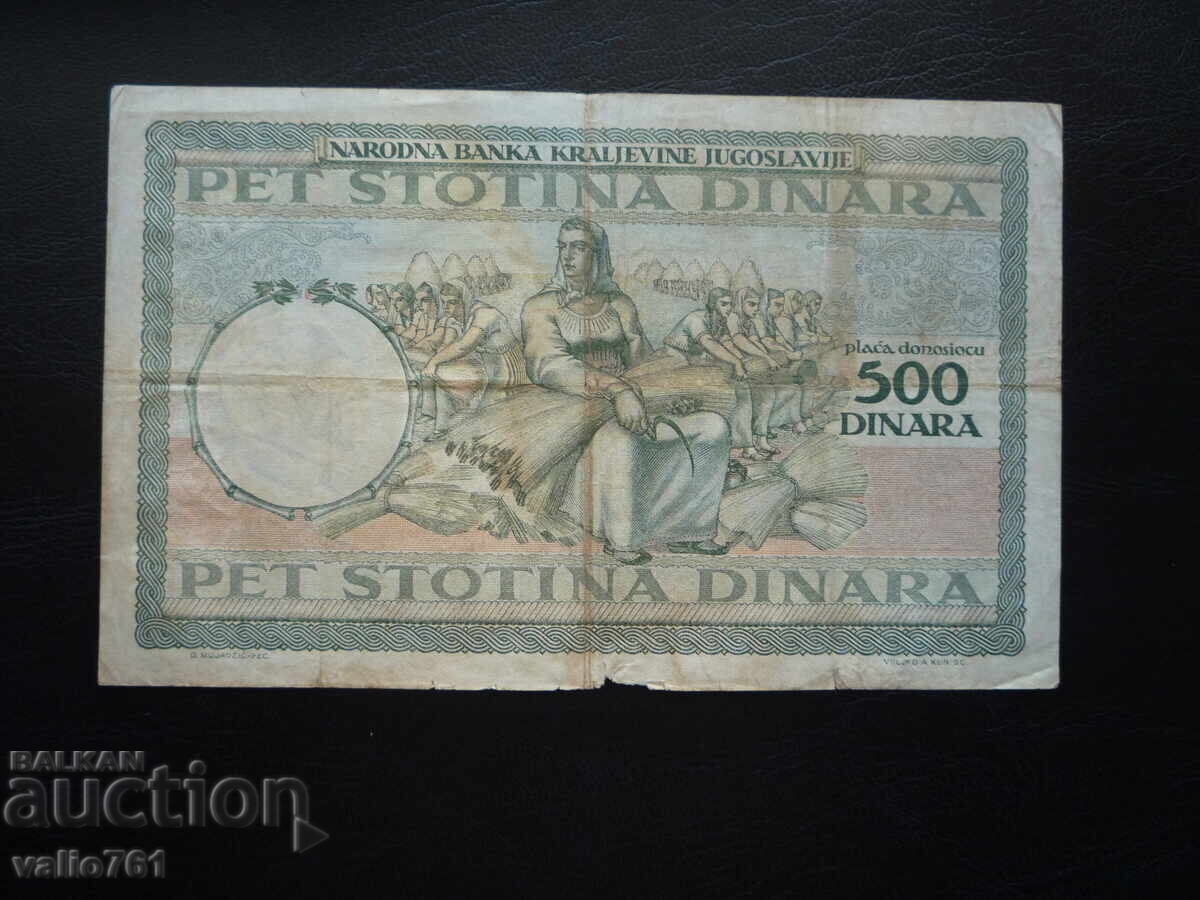 ΓΙΟΥΓΚΟΣΛΑΒΙΑ 500 ΔΙΝΑΡΙΑ 1935 με τιμή € 12.00 | 23.47 BGN