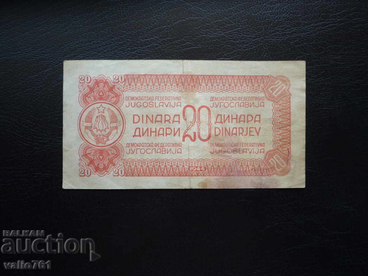 YUGOSLAVIA 20 DINARA 1944 with price 8.00 BGN | € 4.09