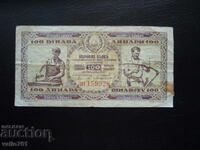 YUGOSLAVIA 100 DINARA 1946