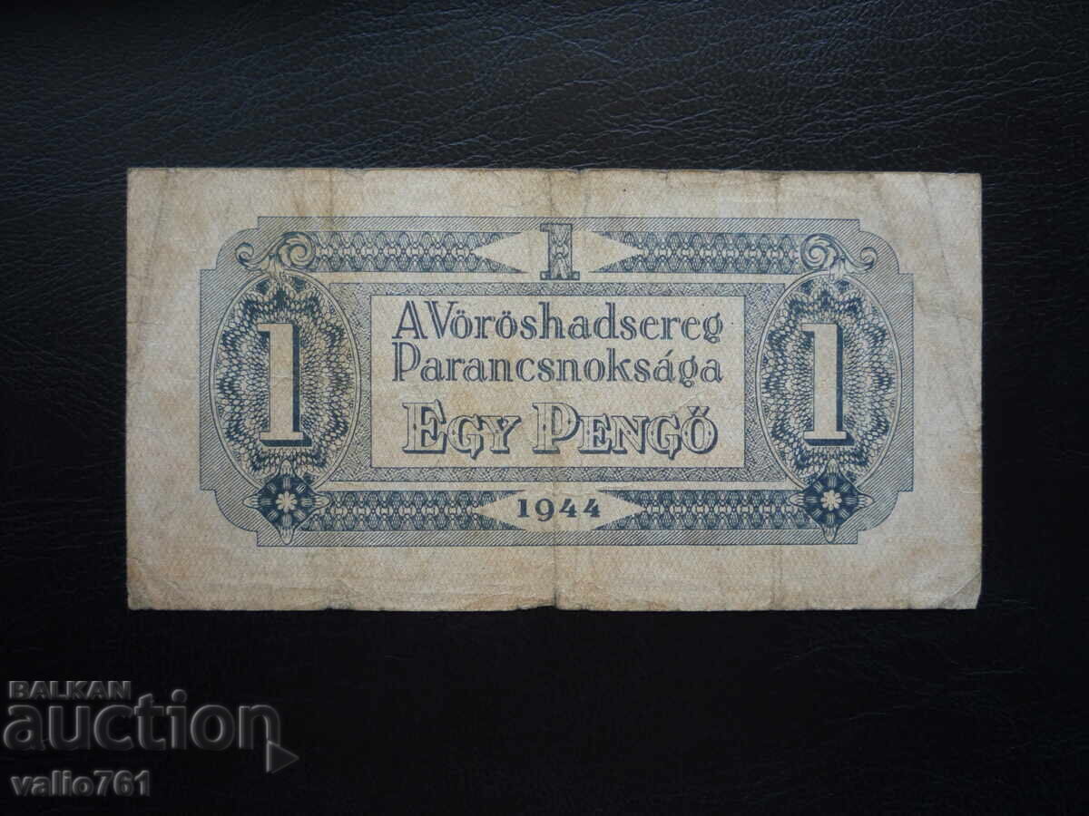 ΟΥΓΓΑΡΙΑ 1 PENGŐ 1944 με τιμή 6.00 BGN | € 3.07 ΟΥΓΓΑΡΙΑ 1 PENGŐ 1944 με τιμή 6.00 BGN | € 3.07