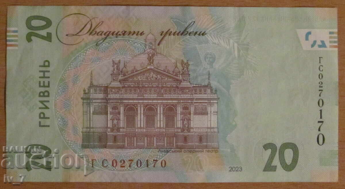 20 HRYVNIA 2023 g. UCRAINA cu preț € 1.00 | 1.96 BGN 20 HRYVNIA 2023 g. UCRAINA cu preț € 1.00 | 1.96 BGN