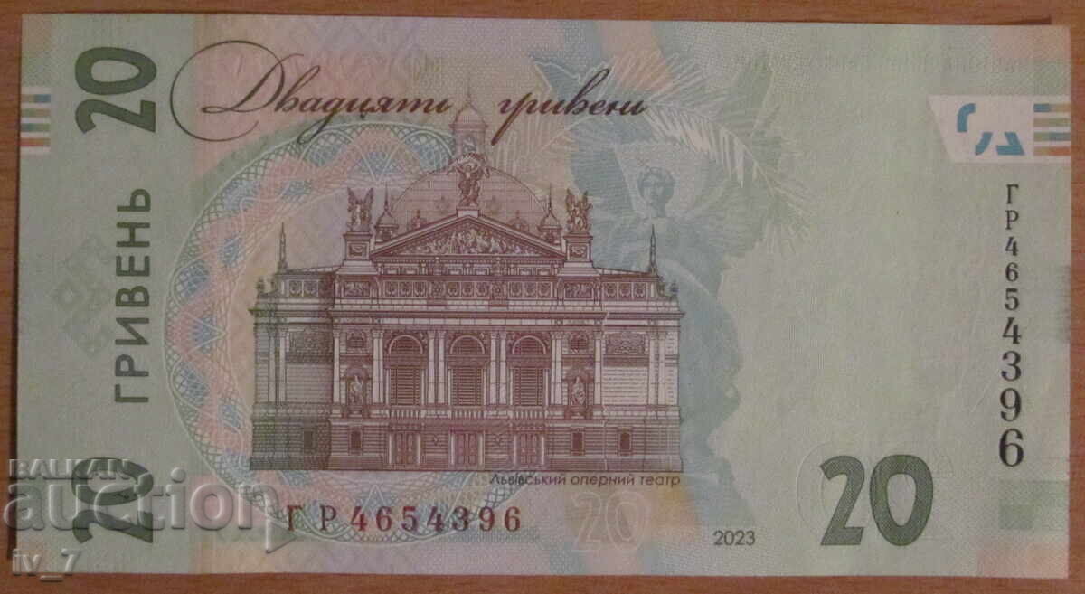 20 GRYVNI 2023 Ukraine - UNC with price € 2.50 | 4.89 BGN