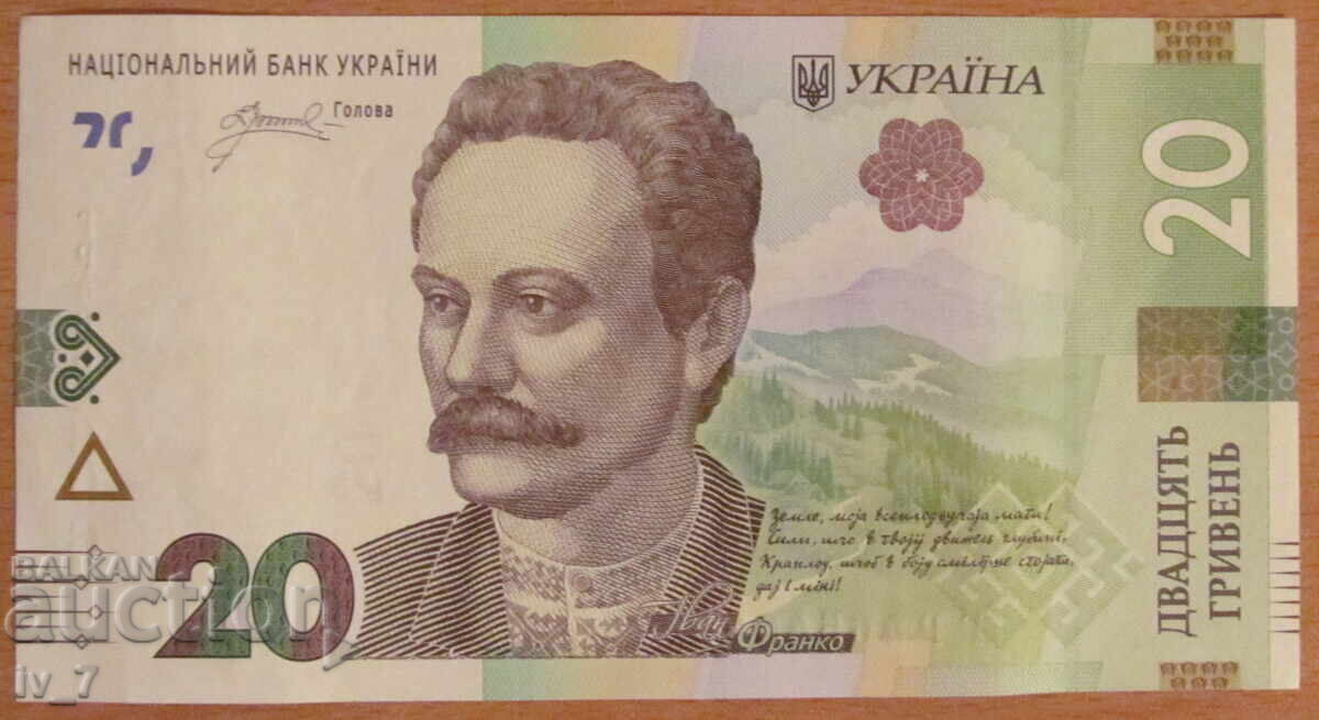 20 GRIVNI 2023 g. UKΡΑΙΝA - UNC