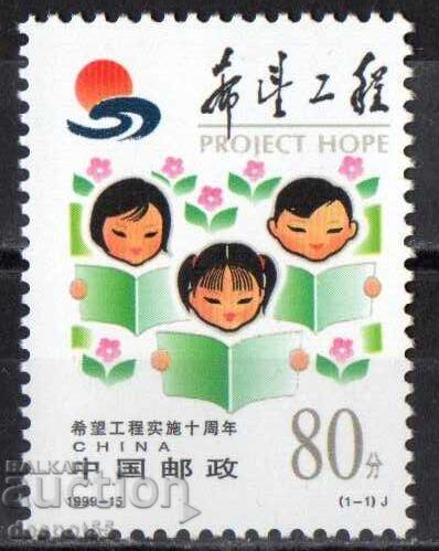 1999. Κίνα. Έργο «Ελπίδα» - Ενίσχυση της εκπαίδευσης