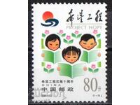 1999. Κίνα. Έργο «Ελπίδα» - Ενίσχυση της εκπαίδευσης