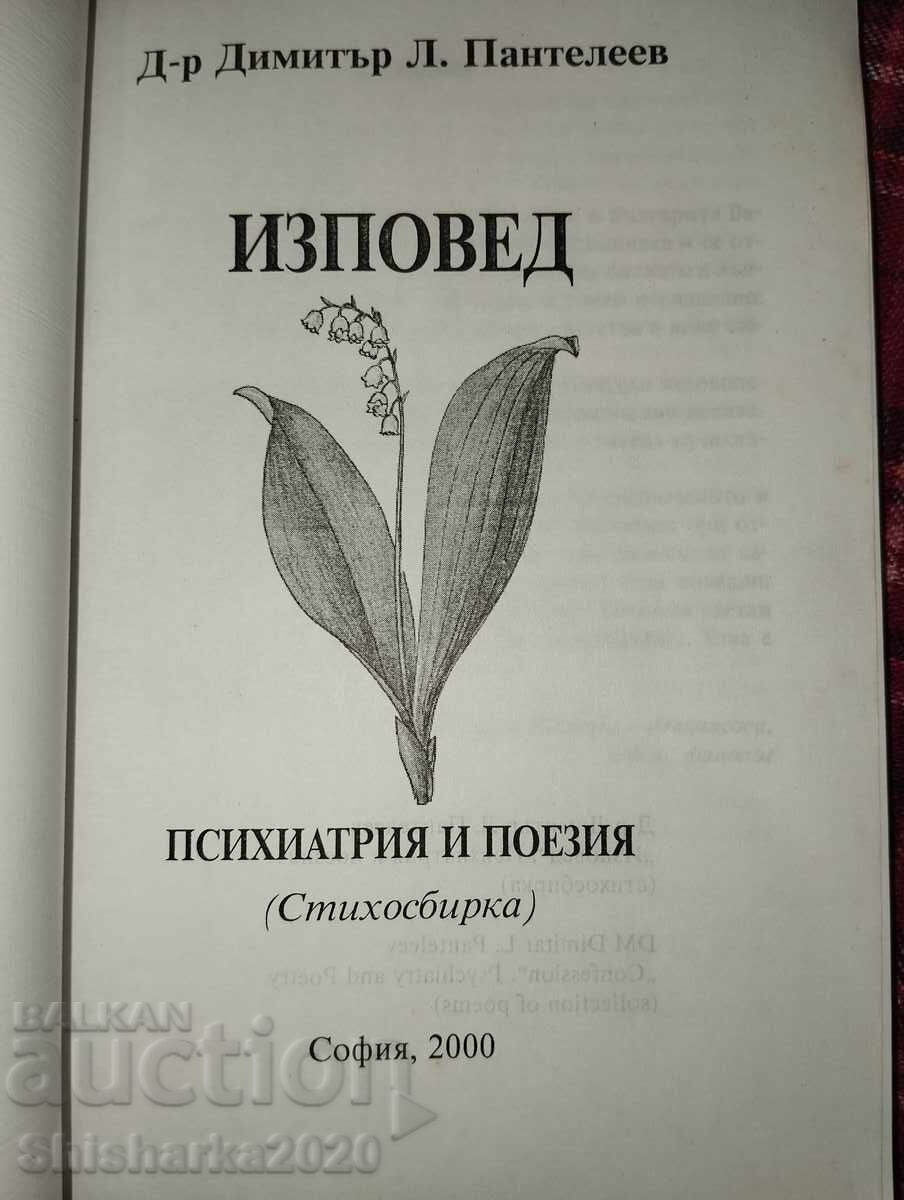 Confession - Psychiatry and Poetry with price 25.00 BGN | € 12.78 Confession - Psychiatry and Poetry with price 25.00 BGN | € 12.78