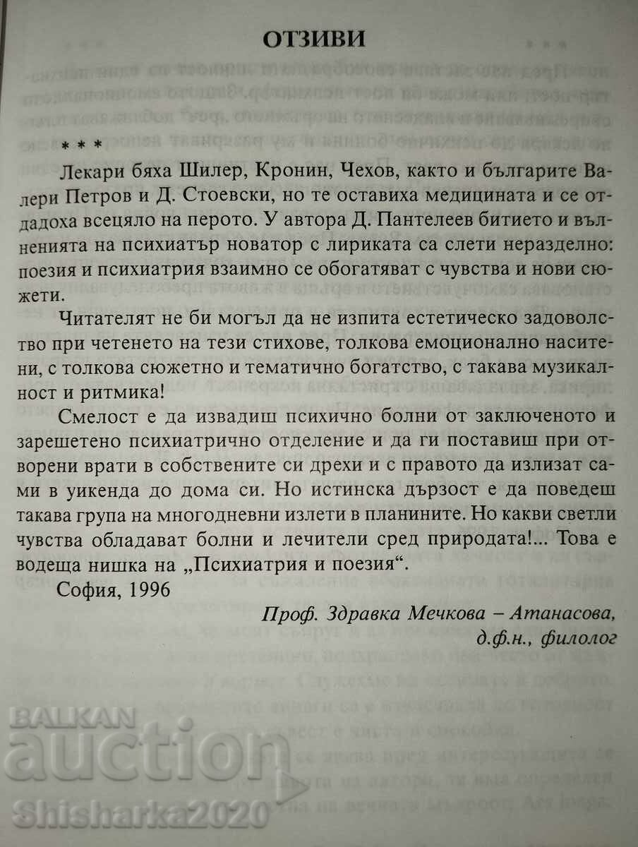 Auction Confession - Psychiatry and Poetry Auction Confession - Psychiatry and Poetry