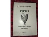 Confession - Psychiatry and Poetry