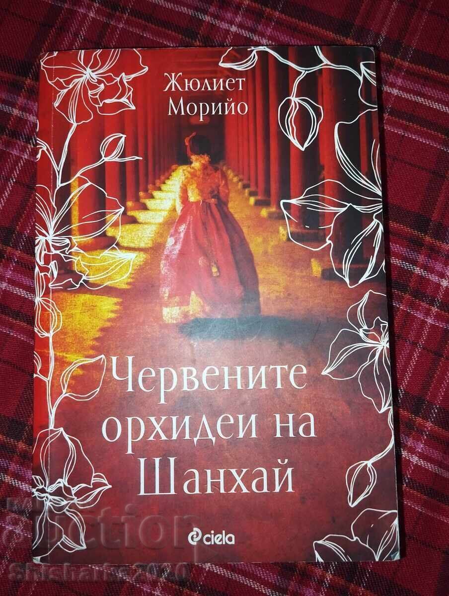 Κόκκινες ορχιδέες της Σαγκάης με τιμή 55.00 BGN | € 28.12 Κόκκινες ορχιδέες της Σαγκάης με τιμή 55.00 BGN | € 28.12