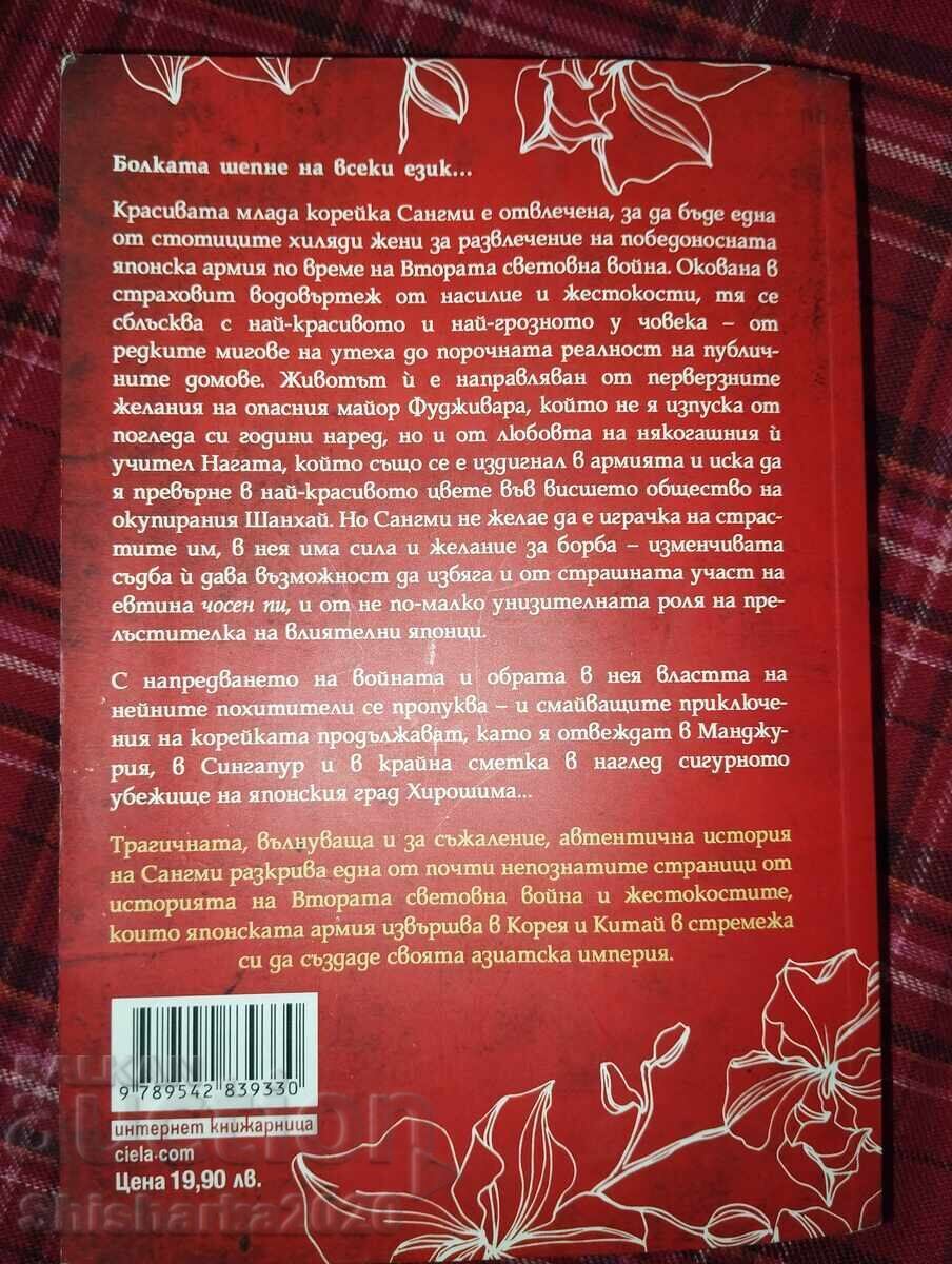 Δημοπρασία Κόκκινες ορχιδέες της Σαγκάης Δημοπρασία Κόκκινες ορχιδέες της Σαγκάης